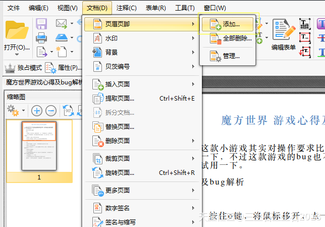 PDF編輯器破解版怎么用 如何給PDF添加頁(yè)眉頁(yè)腳